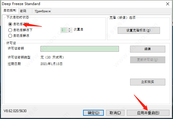 冰点还原精灵Deep Freeze中文版全套(附注册码)下载