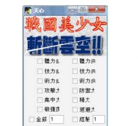战国美少女:斩断云空修改器