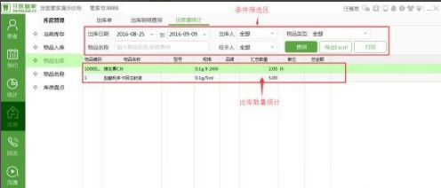 牙医管家标准版下载