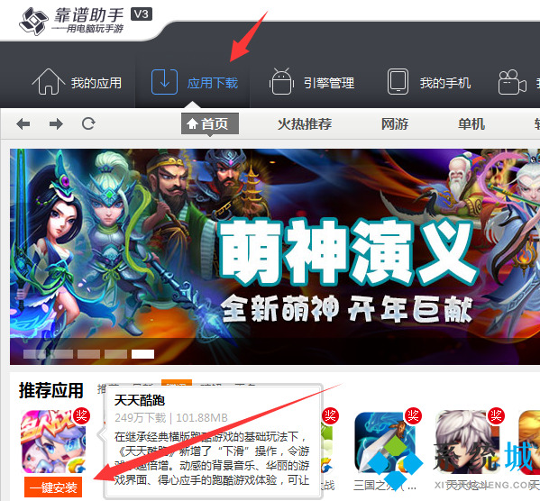 靠谱助手官网版下载