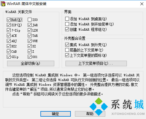 WinRAR免费最新版下载