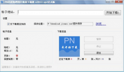 PN百度贴吧图片批量下载器