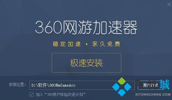 360网游加速器下载