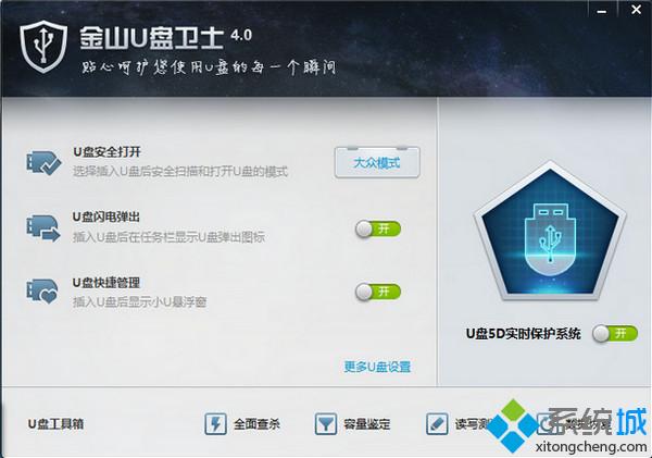 金山U盘卫士v4.0|金山U盘卫士正式版下载