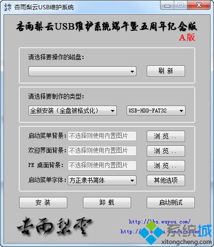 杏雨梨云U盘系统|杏雨梨云U盘系统正式版下载