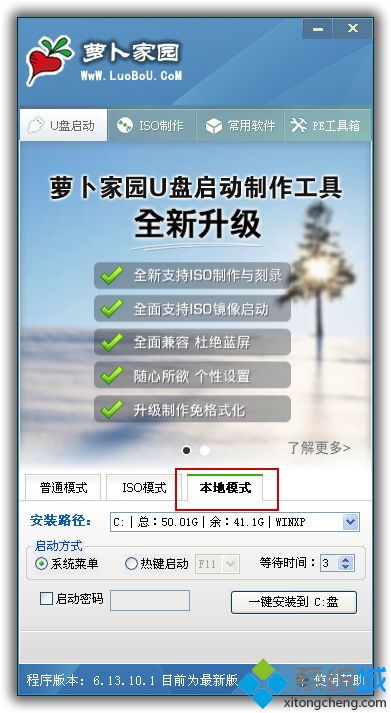 萝卜家园U盘启动盘制作工具绿色版