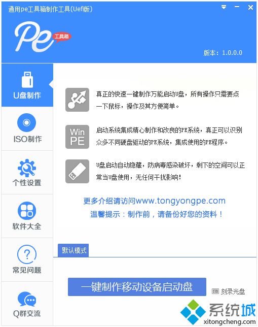 通用pe工具箱v1.1