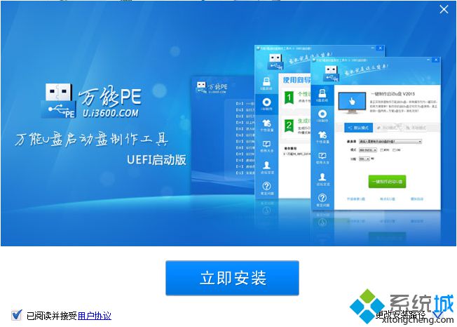 万能U盘启动制作工具UEFI启动版