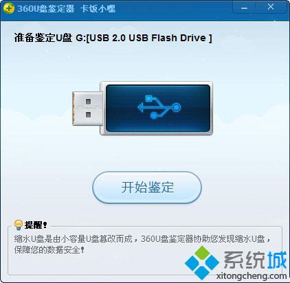 360u盘鉴定器独立版|360u盘鉴定器官方下载