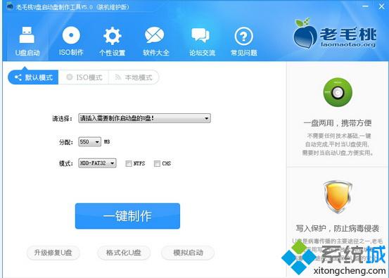 老毛桃U盘启动盘制作工具中文版|老毛桃U盘启动盘制作工具官方下载