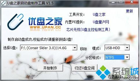 U盘之家U盘启动盘制作工具装机版