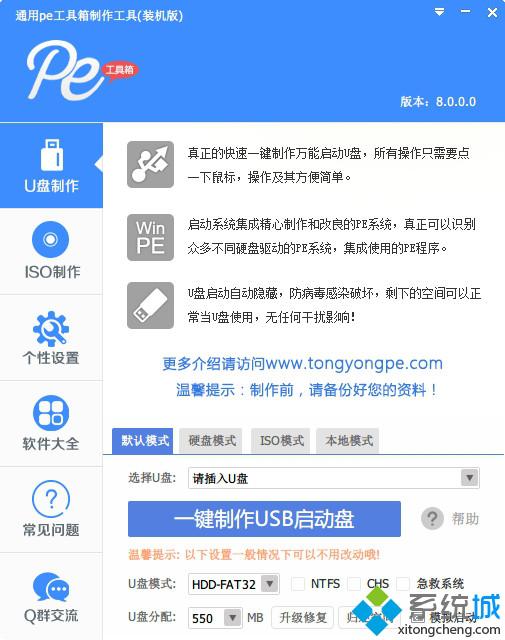 通用PE工具箱中文绿色版下载
