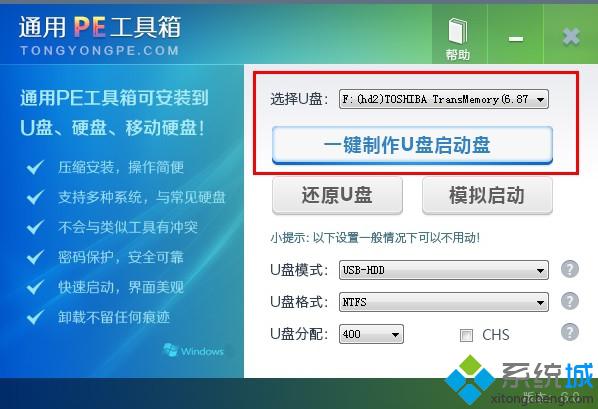 通用PE工具箱中文绿色版下载