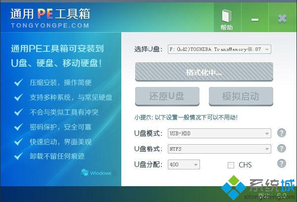 通用PE工具箱中文绿色版下载