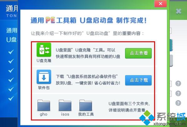 通用PE工具箱中文绿色版下载