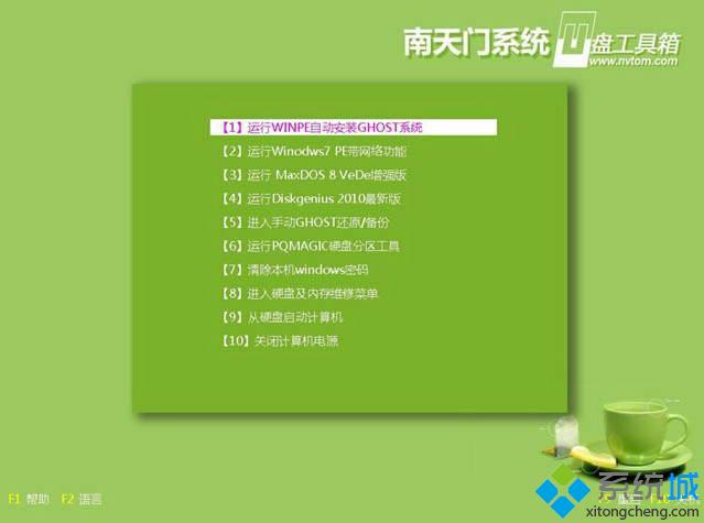 南天门U盘启动盘制作工具正式版下载