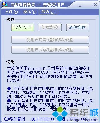 U盘防拷精灵中文版|U盘防拷精灵免费下载下载