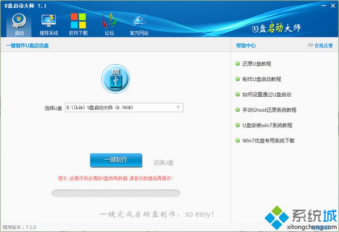 u盘启动大师U盘启动盘制作工具专业版
