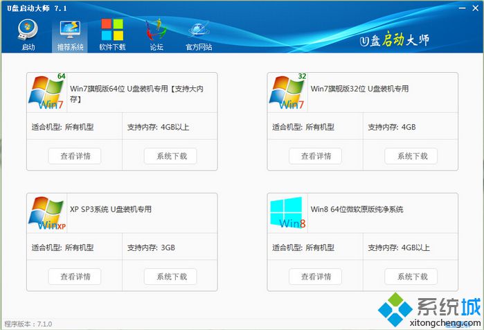 u盘启动大师U盘启动盘制作工具专业版下载