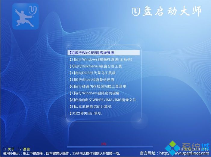 u盘启动大师U盘启动盘制作工具专业版下载