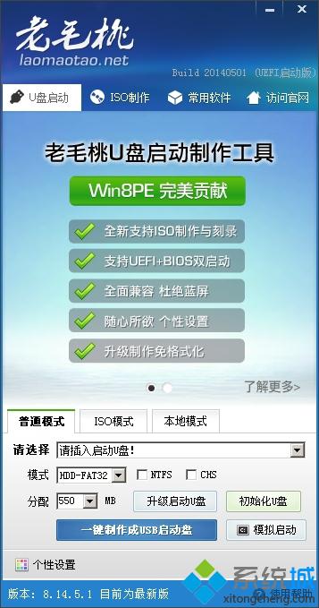 老毛桃U盘启动盘制作工具绿色版