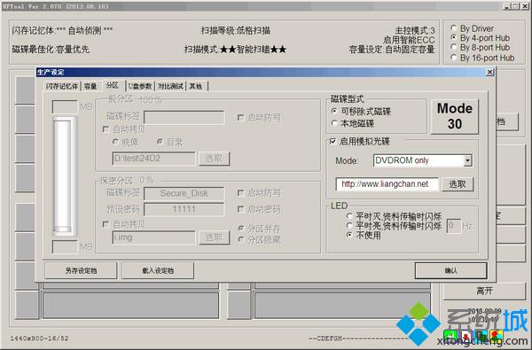 群联uptool量产工具正式版|群联uptool量产工具免费下载