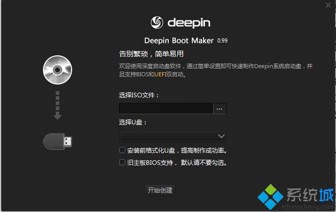 深度U盘启动盘制作工具中文绿色版 深度U盘启动盘制作工具中文绿色版