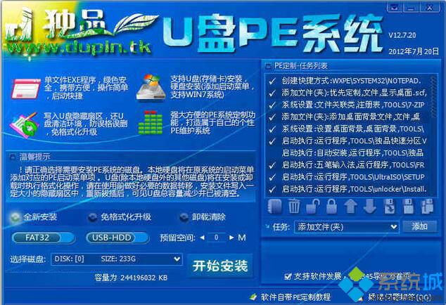 独品U盘PE系统官方版下载
