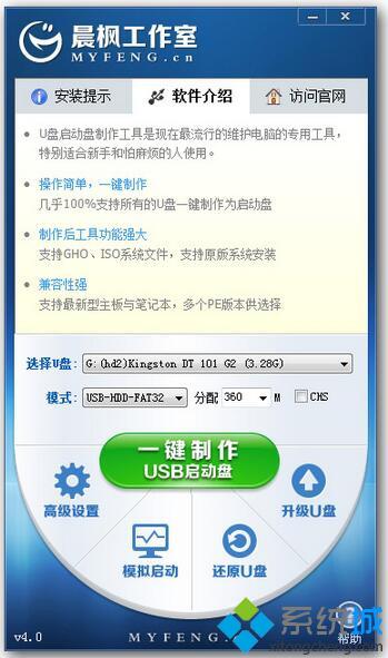 晨枫u盘启动工具v4.0|u盘启动盘制作工具免费下载下载