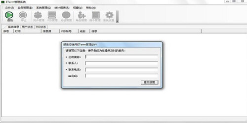 ETerm(管理系统)下载