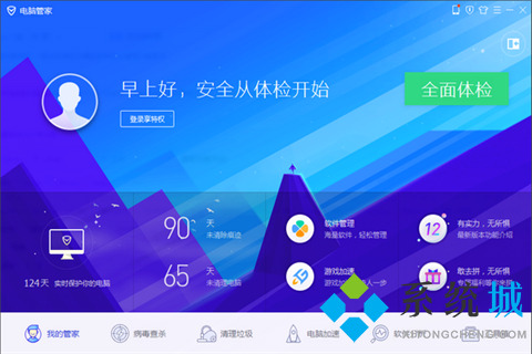 腾讯电脑管家安装包下载