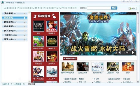 lava游戏盒子下载