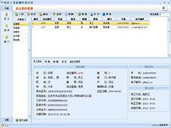 烁彩人事薪酬管理软件V2.8永久免费版