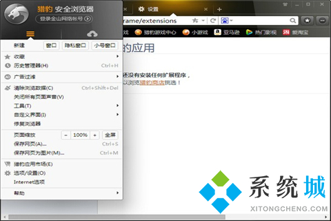 猎豹浏览器电脑版下载