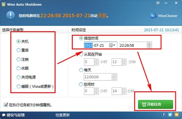 自动关机软件Wise Auto Shutdown下载