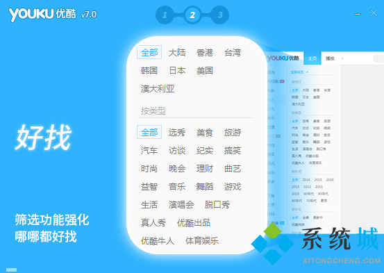 优酷下载