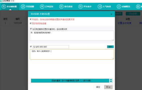 多店管家软件下载