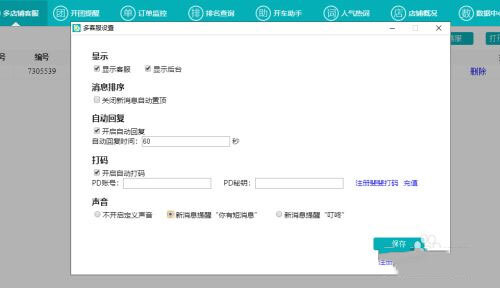 多店管家软件下载