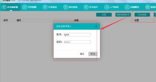 多店管家软件下载