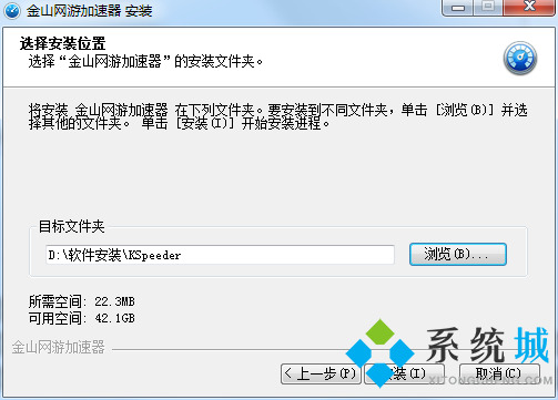 金山网游加速器下载