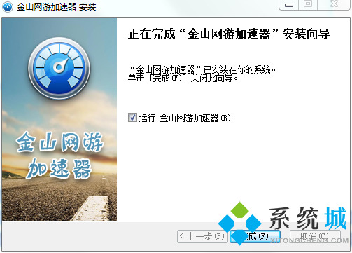 金山网游加速器下载