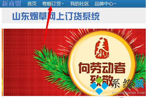 新商盟网上订烟登录下载
