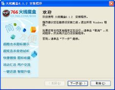 766火线魔盒官方版