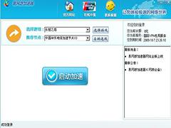 易网游加速器官方正式版