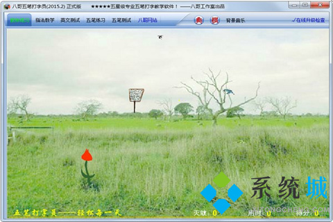 八哥五笔打字员下载