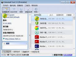 UninstallTool(软件彻底卸载工具)中文版