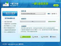 一键U盘装系统软件正式版