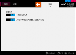 Windows8优化大师官方版