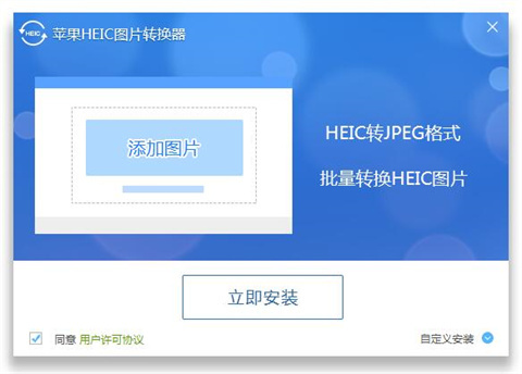 苹果heic图片转换器免费版下载