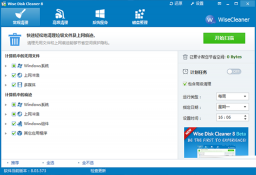 WiseDiskCleaner(垃圾清理软件)v8.0绿色版